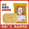 Relleno Isla Blanca Cacahuete Crujiente Bajo en Azúcar Pastel de Luna Chino Dumpling Verde Sabor Cebolleta Yuanxiao Sésamo Negro Sabor Sal y Pimienta Horneado sin Aditivos de Sabor