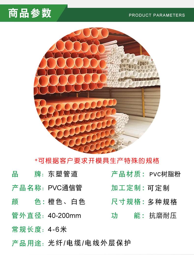 广东东塑-PVC通信管-电力管（白+橙）-详情_05.jpg