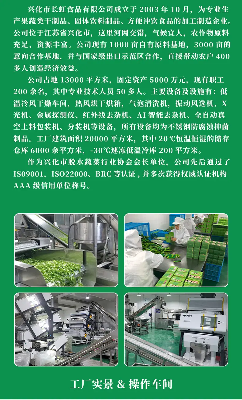 长虹食品详情2_10