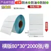 Papel Térmico de Etiquetas a Prueba de Agua, Polvo y Aceite 5840100100E Papel de Recibo Postal Autoadhesivo Código de Barras Laminado Papel para Impresión por Estampado en Caliente