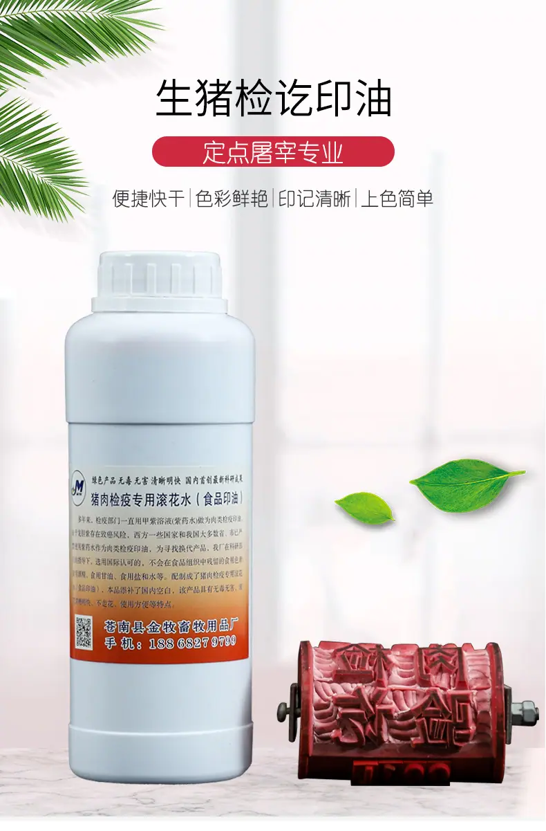 猪肉检疫印油详情页_01.jpg