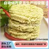 Línea de Producción de Fideos Hot Pot, Línea de Producción de Fideos Instantáneos Picantes Hot Pot, Equipo para Línea de Producción de Fideos Instantáneos No Fritos