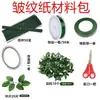 Kit de Ferramentas de Papel Crepom para Crianças Fita Verde Hastes de Flor Alicate de Arame Material de Artesanato DIY Conjunto para Iniciantes