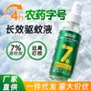 Repelente de mosquitos líquido al por mayor, agua floral repelente de mosquitos para exteriores, spray repelente de mosquitos para pesca y camping, agua repelente de mosquitos anti-picaduras