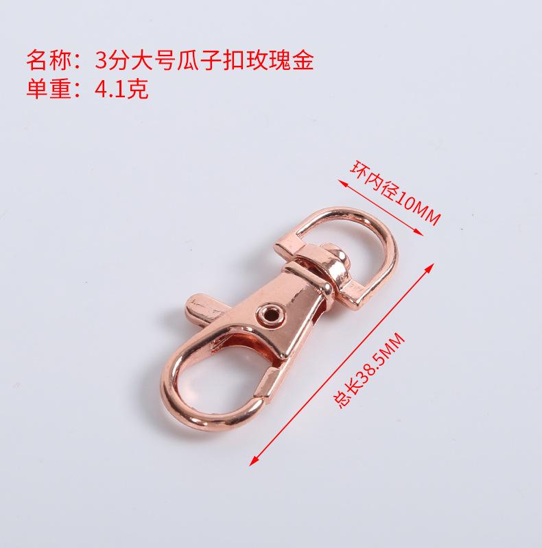 3分大号瓜子扣玫瑰金