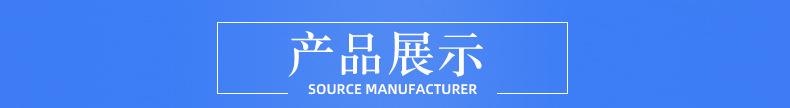 产品展示