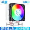Disipador de CPU de 6 Tubos Ventilador Silencioso de 12 cm LGA1851/1700 Control de Temperatura 2011I5I7I9X79X99