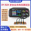 Dongyitong Dy3524 Power Bank Multiprotocolo y Cabezal de Carga de Energía Móvil Probador Soporta Carga y Descarga Integradas