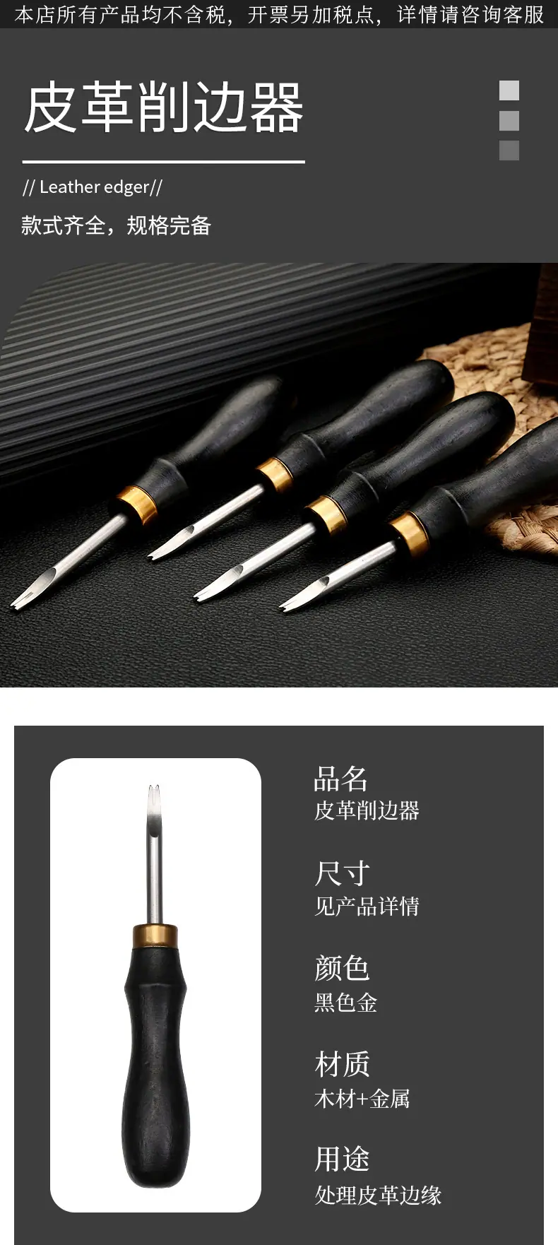 黑色削边器-金_01