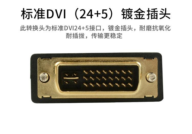 DVI24+5转HDMI_03