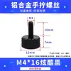 Tornillos coloridos de apriete manual M3M4M5M6 para gabinetes de computadora y gabinetes, tornillos de ajuste moleteados de aleación de aluminio