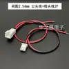 Cable de terminal XH2.54mm cable de conexión macho-hembra de cabeza única cable enchufable de 2P espaciado entre pines 2.54mm cable electrónico 10/20cm