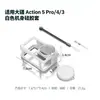 Adequado para Case Protetora de Silicone Dji Action 5Pro/4/3, Concha Anti-Queda e Anti-Perda, Acessórios para Câmera de Ação