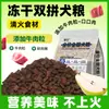 Alimento liofilizado para perros con pato y pera para perros adultos y cachorros, apto para Teddy, Bichón, Pomerania, Corgi, 5 libras 5 kg Envío gratis