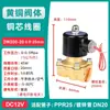 Válvula solenoide de grifo de agua doméstico normalmente cerrada, bobina, interruptor de control de válvula de agua, válvula de aire 220V 24V 12V 1/2 pulgada 3/4 pulgada