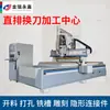 Máquina automática de corte de quatro processos CNC máquinas para marcenaria centro de usinagem com troca automática de ferramentas em linha reta para móveis de painel máquina de gravação