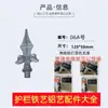Accesorios de hierro forjado Espiga de pared para pistola Valla barandilla de puerta Barandilla de seguridad Cerca punta de lanza punta de lanza Valla tubo cuadrado punta de lanza de aluminio