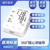 Monitor de Presión Arterial Electrónico Haishi Hainuo Ke-B601 para el Hogar, Personas Mayores, Brazo Superior, Carga por Voz, Instrumento de Medición de Hipertensión