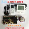 Unidade de Gabinete de Ar Condicionado de 3-5 HP Placa Universal / Placa de Computador Yihang 2B Placa de Expansão Placa de Modificação Placa de Controle LCD
