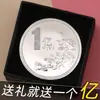 Um presente de aniversário criativo com uma meta pequena de um bilhão de moedas de yuan para namorado ou namorada, um ornamento de moeda de lembrança engraçado