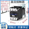 Cjx2-1210Z 0910 1810 2501 25Z 3210Z 40A 6511Z Contactor DC DC24V