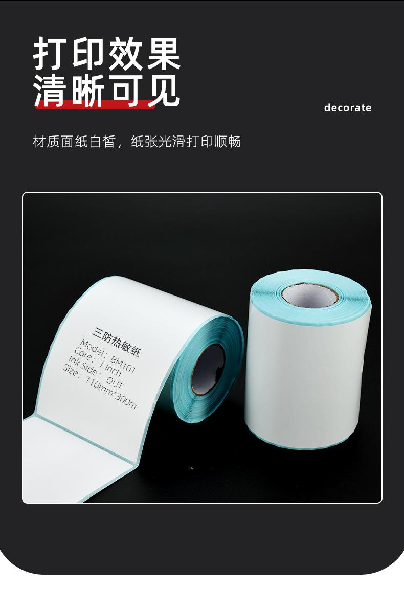 宝码热敏纸_03