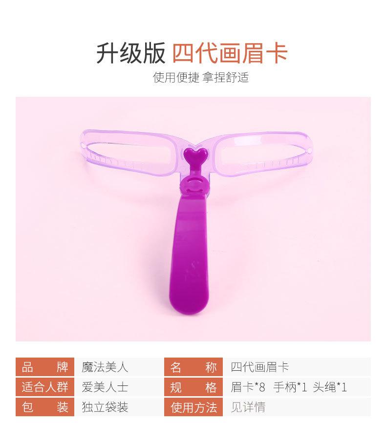 4150-魔法美人四代眉卡(袋装)_05