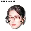 Máscara divertida para bloquear la entrada de la boda de Zhao Zhaoyi, cartel de bienvenida en el aeropuerto, mercancía de apoyo a celebridades para conciertos con imágenes personalizadas