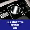 Película Temperada Resistente para Tela de Navegação, Console Central e Painel de Instrumentos Internos do Chery Fengyun T11 T10 T9 T8 T7
