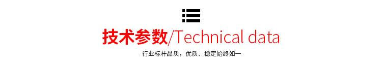 技术参数