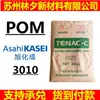 Partículas de Plástico Pom Asahi Kasei 3010 Resistente al Desgaste Alto Flujo Alta Rigidez Alta Dureza Engranaje Componentes Automotrices
