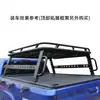 Caja de Cola de Camioneta Pickup Great Wall Poer Navara Fengjun Yuhui Ruiqi Plataforma de Gantry de Expansión Modificación Barra Antivuelco