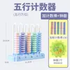 Yingyuan Contador Materiales Didácticos de Matemáticas para Primer Grado de Escuela Primaria Jardín de Infancia Aprendizaje de Iluminación Artefacto de Aritmética de Suma y Resta