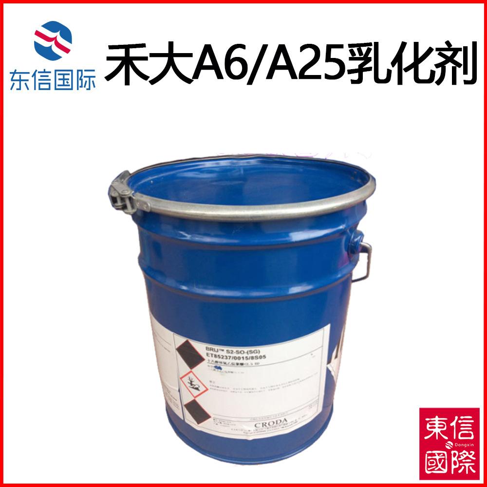 禾大A6 A25乳化剂.jpg
