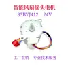 Motor de Ventilador 35BYJ412 Motor Circulador de Ar Motor de Oscilação Motor de Passo 24V
