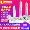 Tornillos Autorroscantes de Acero Inoxidable 304 Tornillos de Cabeza Phillips Tornillos para Madera Tornillos de Cabeza Plana Extendida 1M2M3M4M5M6