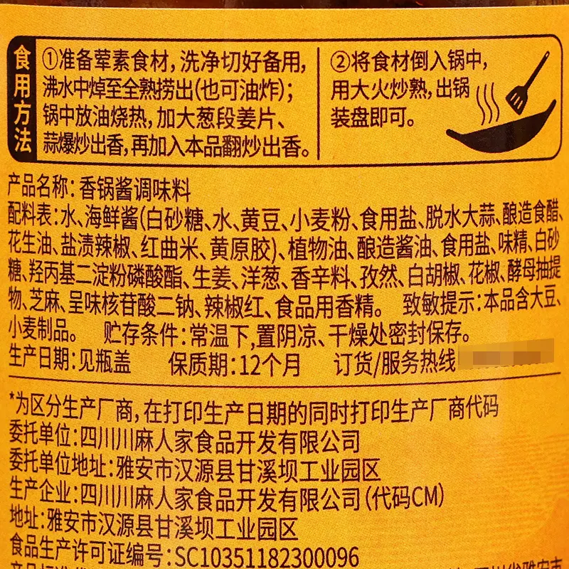 丁点儿香锅酱调料150克3-1
