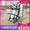 China Alemão Semente Pequena de Moringa Cor Classificadora Máquinas Classificadoras de Cor de Sementes Processamento Sem Complicações