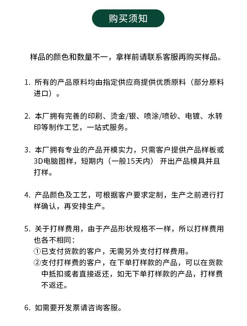 购买须知