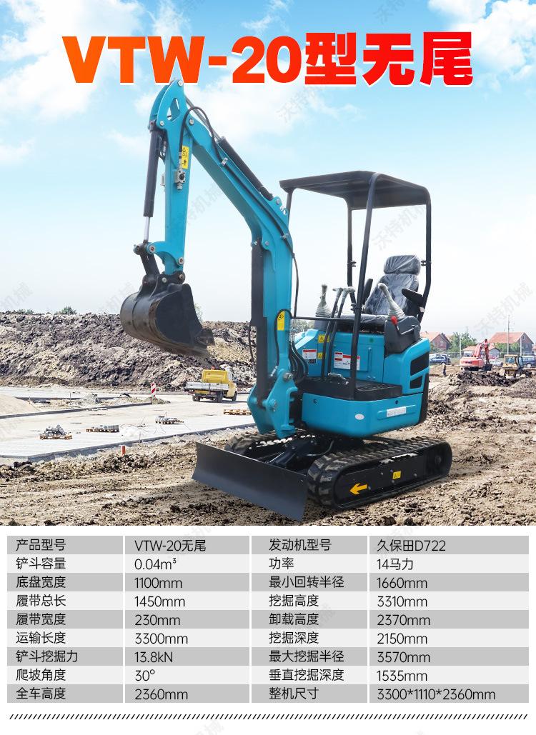 20无尾小型挖掘机