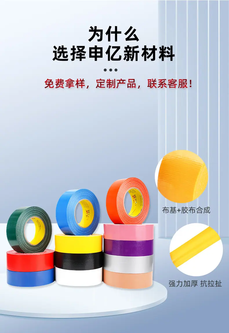彩色单面布基胶带