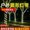 Fitas de LED circulares para exterior, ultra brilhantes, à prova d'água, para projetos de iluminação externa, iluminação de árvores e ruas, criando uma atmosfera ambiente, fitas de luz flexíveis