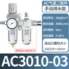 Tratamiento de fuente de aire dos piezas AC3010-03 válvula reguladora de presión de aire filtro separador de aceite y agua tipo SMC