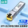Shanze Sfp Gigabit 10 Gigabit 100 Gigabit Fibra Óptica Puerto Eléctrico Multimodo Monomodo Núcleo Único Doble Núcleo Módulo Rj45 Puerto Óptico a Eléctrico