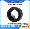 O Anel Adaptador de Câmera Lide Sheng Md-Eos.R é Adequado para Converter Lentes Minolta Md para Câmeras Dslr Canon Rf Ef.R