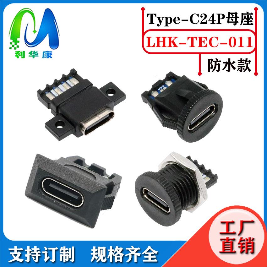 防水母座011.jpg
