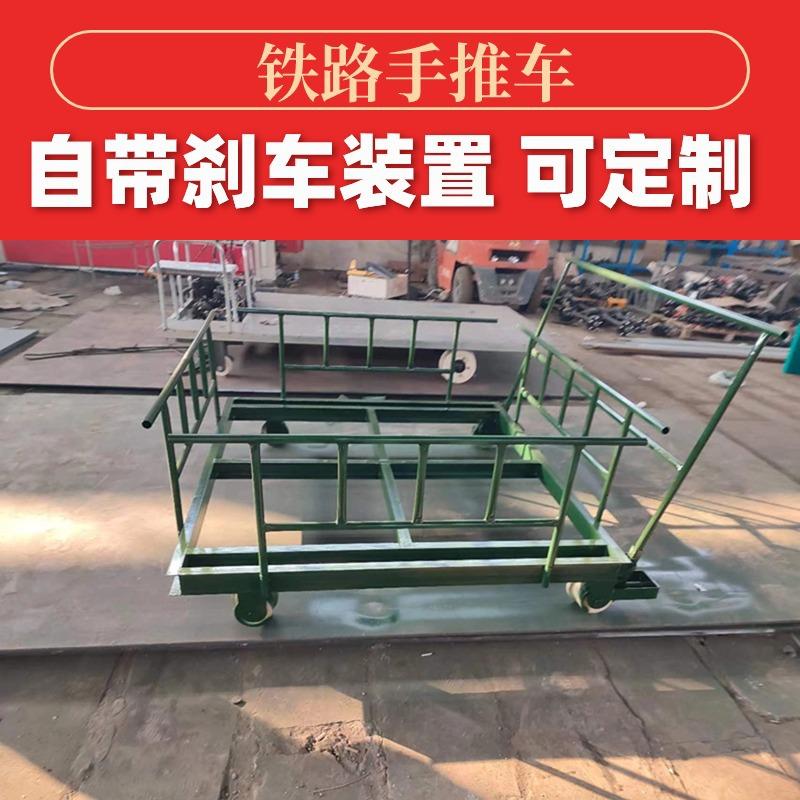 铁路手推车