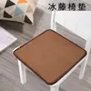 Cojín de asiento de verano, almohadilla refrescante, cuadrado antideslizante, nuevo cojín de verano de ratán estilo chino, cojín para silla de comedor, cojín de coche, cojín para estudiantes, cojín para sofá