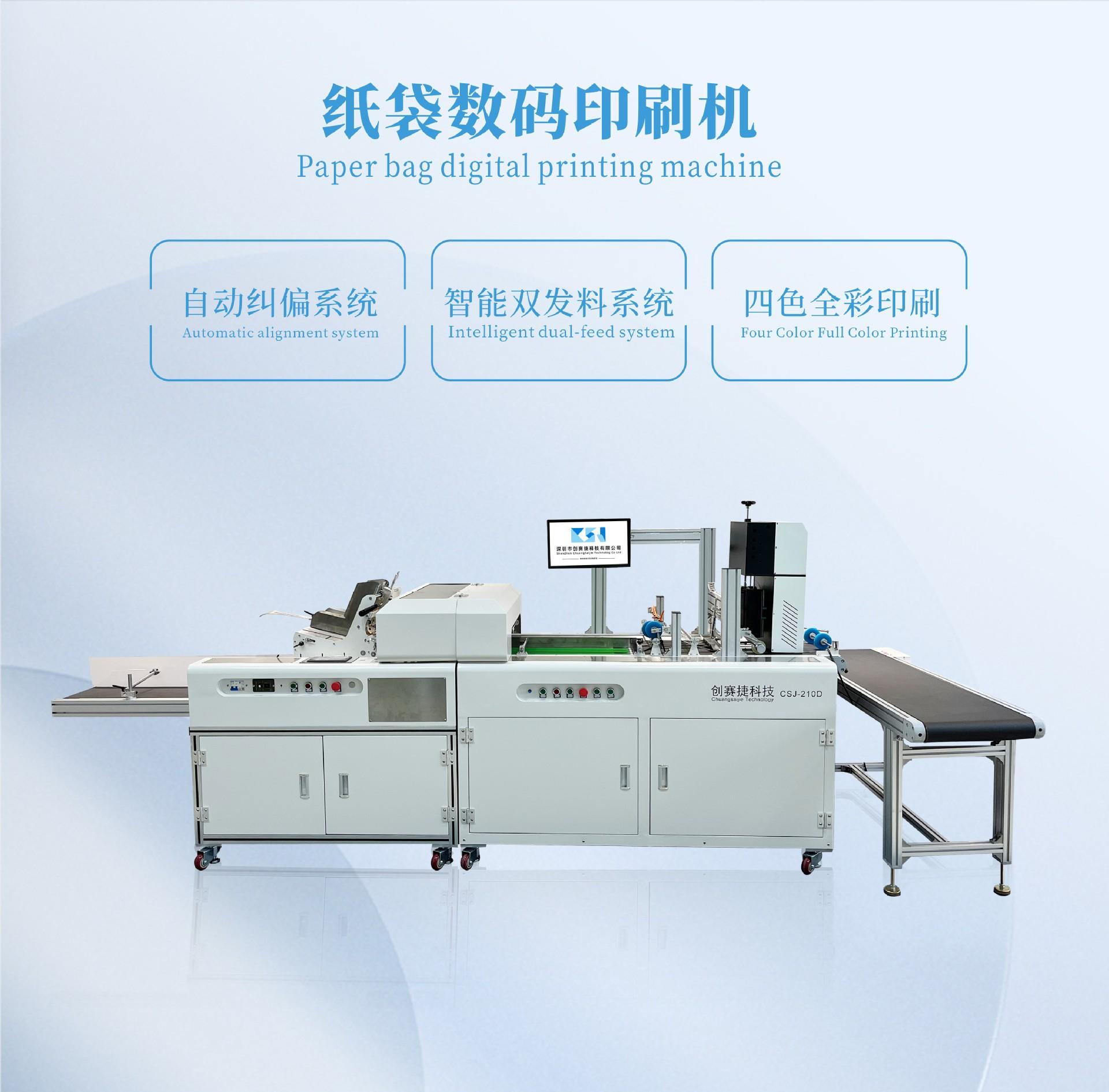 纸袋数码印刷机1