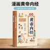 El Comic Huangdi Nei Jing, el Primero de los Cuatro Grandes Clásicos de la Medicina Tradicional China, Se Ilustra en Cómics y Es Fácil de Entender